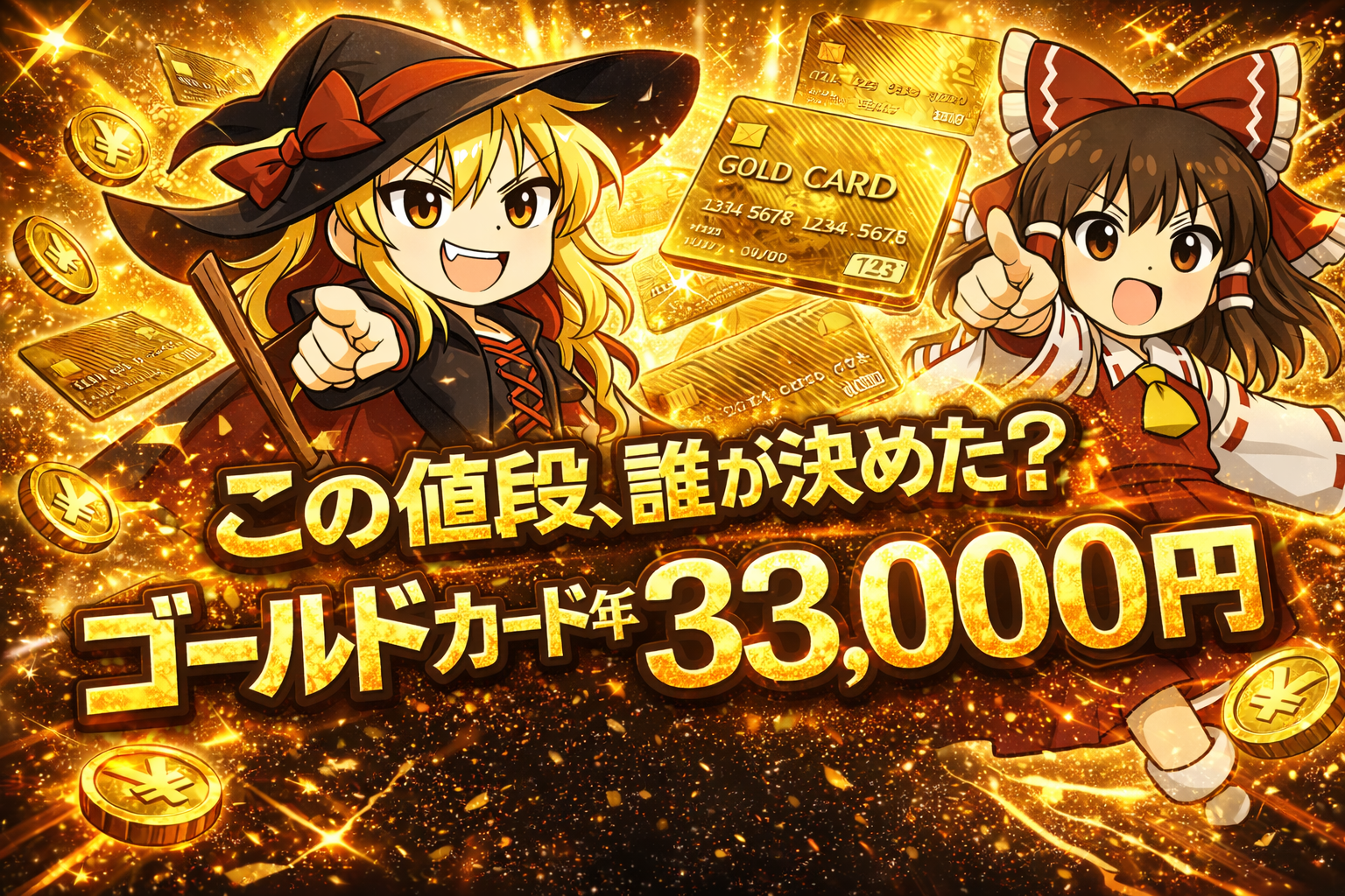 ゴールドカード年会費33,000円は妥当？保険の原価を解剖 | -AKIRAX